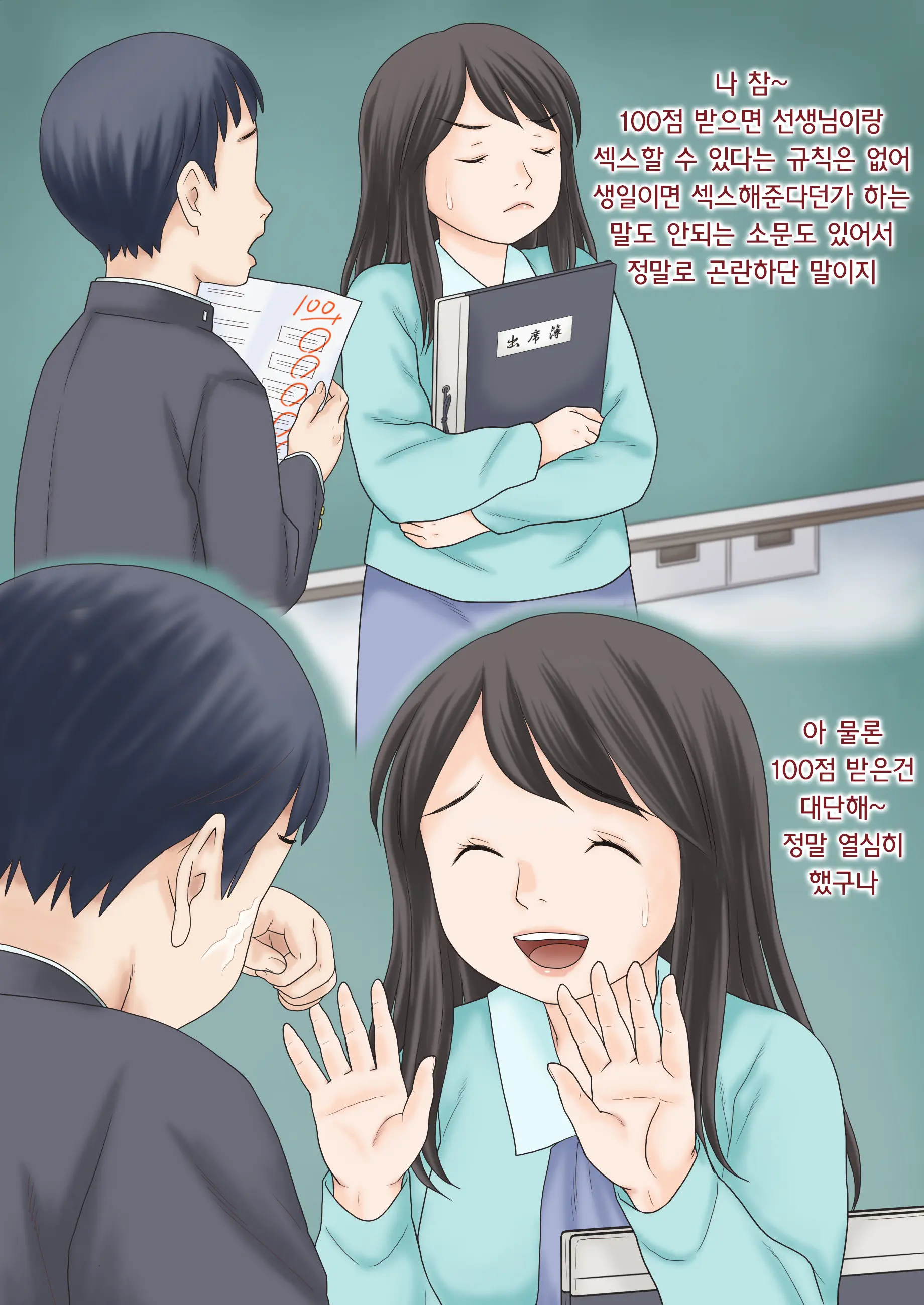 Hajimete No Kurasu | 첫 담임 1+2